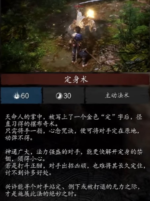 黑神话悟空定身法怎么获得插图5爱奇漫