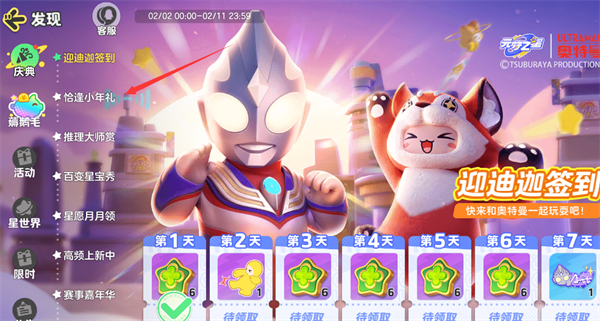 元梦之星咖啡师小瑞获取方法插图7爱奇漫