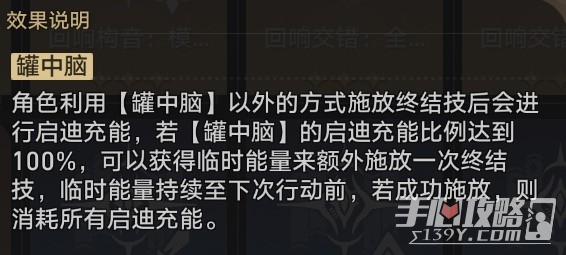 《崩坏星穹铁道》黄金与机械智识命途通关攻略插图17爱奇漫