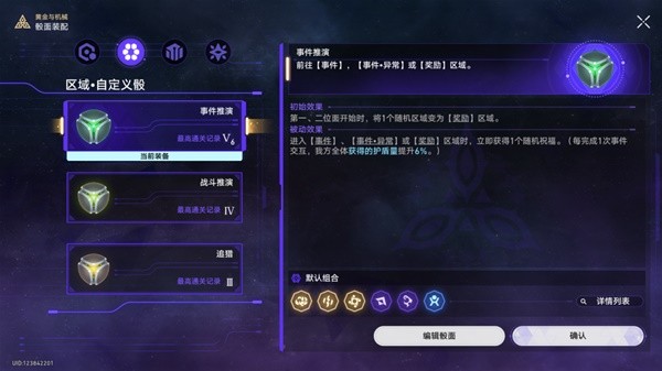 《崩坏星穹铁道》黄金与机械存护命途通关攻略 存护命途怎么打插图5爱奇漫