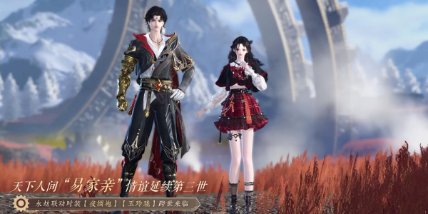 逆水寒手游联动永劫无间皮肤插图1爱奇漫