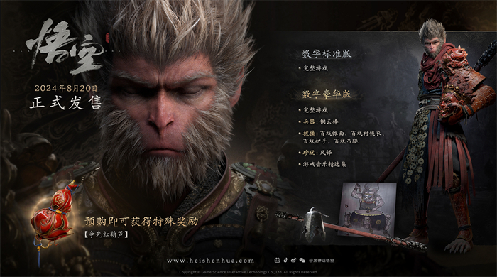 《黑神话:悟空》最终预告今日发布 8月20日重走西游插图爱奇漫 《黑神话:悟空》最终预告今日发布 8月20日重走西游插图爱奇漫