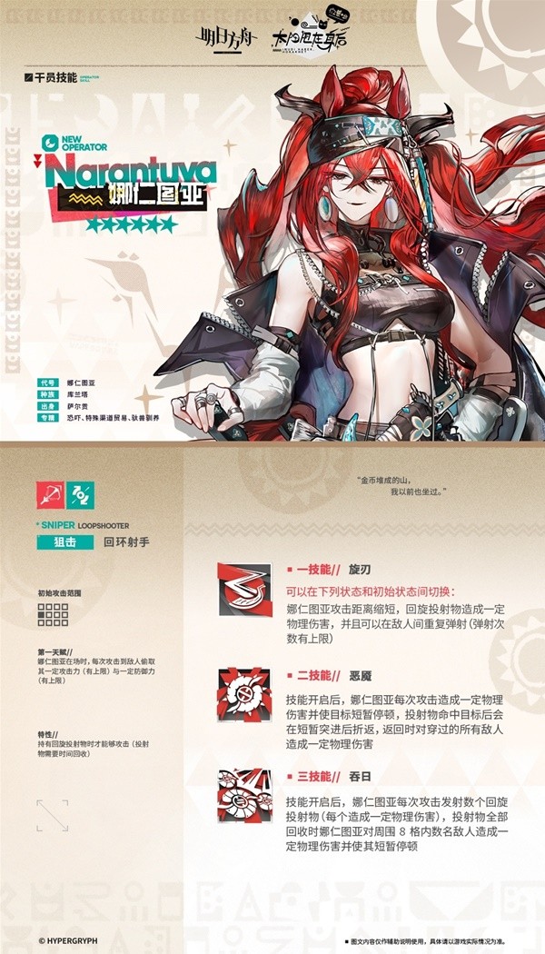 《明日方舟》娜仁图亚技能介绍 娜仁图亚技能什么效果插图3爱奇漫