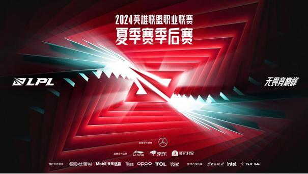 2024LPL夏季赛季后赛即将开启,10支战队已整装待发!插图爱奇漫 2024LPL夏季赛季后赛即将开启,10支战队已整装待发!插图爱奇漫