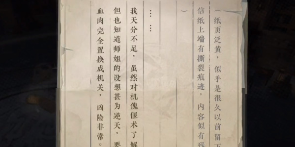 逆水寒手游围楼隐秘攻略插图5爱奇漫