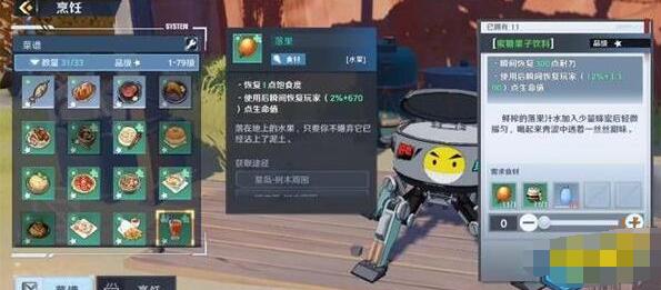 《幻塔》蜜糖果子饮料制作方法介绍插图7爱奇漫