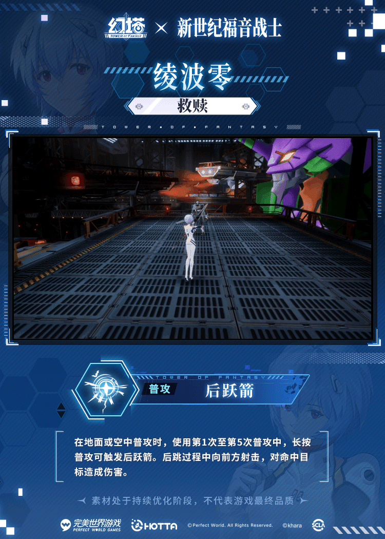《幻塔》绫波零技能介绍一览插图7爱奇漫