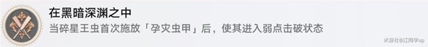 《崩坏星穹铁道》1.6战意奔涌新增成就攻略插图19爱奇漫