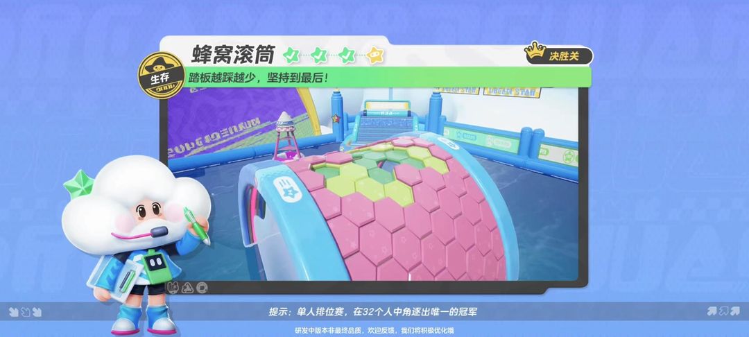 元梦之星蜂窝滚筒模式怎么玩插图1爱奇漫