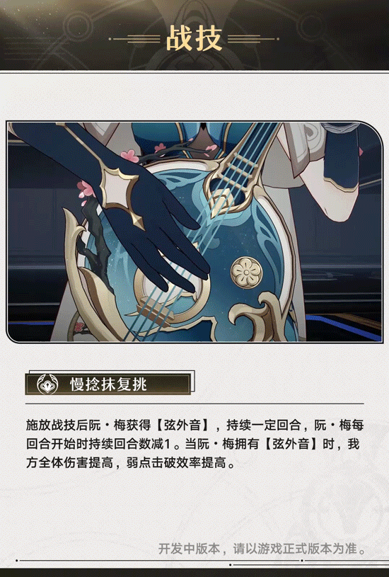 《崩坏星穹铁道》阮梅技能前瞻插图7爱奇漫