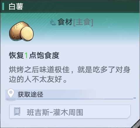 《幻塔》土豆炖肉制作方法插图5爱奇漫