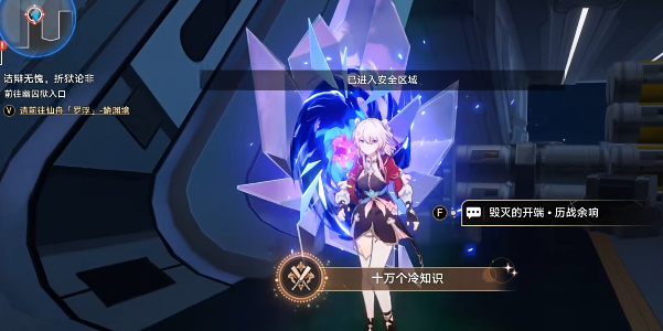 崩坏星穹铁道三月七专属成就获取技巧插图17爱奇漫