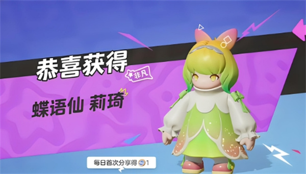 元梦之星蝶语仙莉琦怎么获取插图3爱奇漫