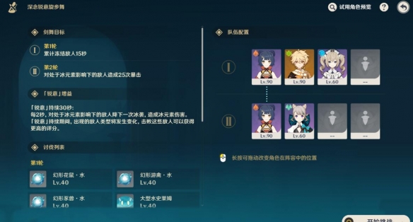 《原神》复苏的潮水之歌通关阵容分享插图5爱奇漫