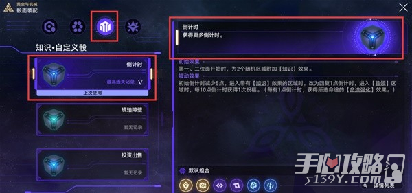 《崩坏星穹铁道》黄金与机械智识命途通关攻略插图23爱奇漫
