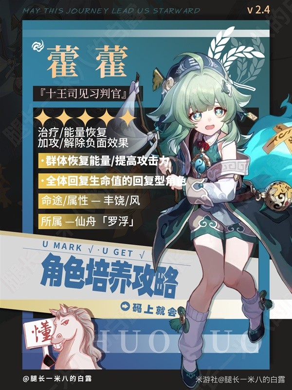 《崩坏星穹铁道》藿藿全方位养成攻略 藿藿怎么培养插图1爱奇漫