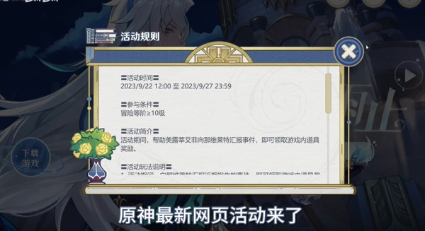 原神倏忽雨止活动入口分享插图5爱奇漫