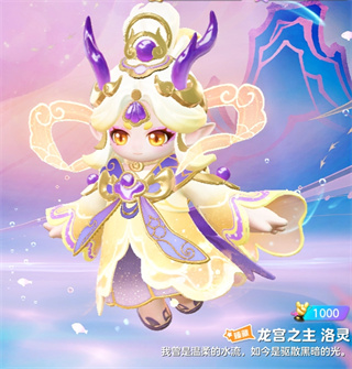 元梦之星龙宫之主洛灵怎么获得插图9爱奇漫