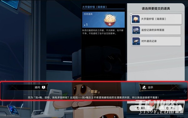 《崩坏星穹铁道》开局一人一狗全关卡攻略插图21爱奇漫