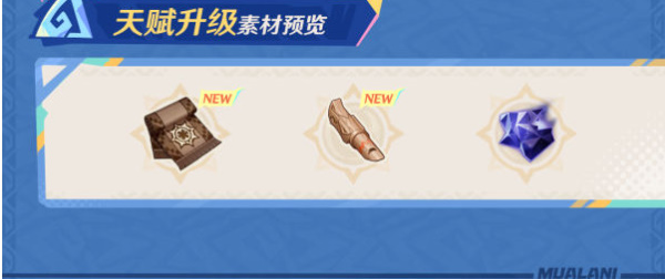 原神玛拉妮技能介绍插图17爱奇漫