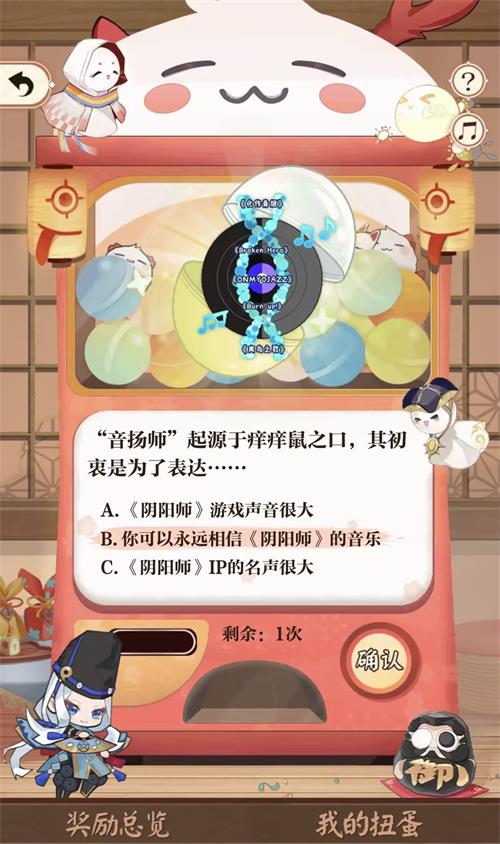 阴阳师七周年趣味答题答案分享插图11爱奇漫