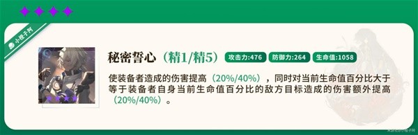 《崩坏星穹铁道》刃详细培养指南插图21爱奇漫