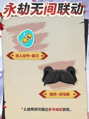 蛋仔派对联动永劫无间介绍插图17爱奇漫
