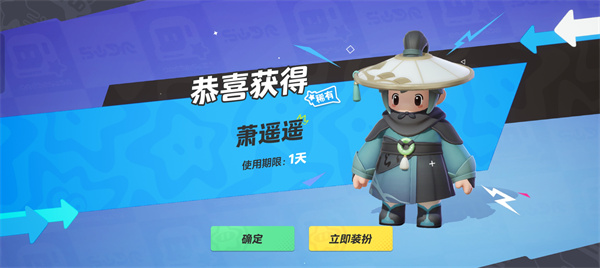 元梦之星萧遥遥怎么获取插图3爱奇漫