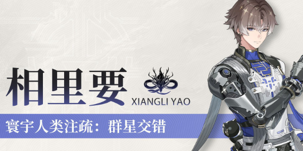 鸣潮相里要技能介绍插图1爱奇漫