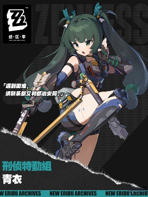 绝区零青衣音擎选什么插图11爱奇漫
