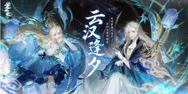 逆水寒手游七夕时装爆料插图3爱奇漫