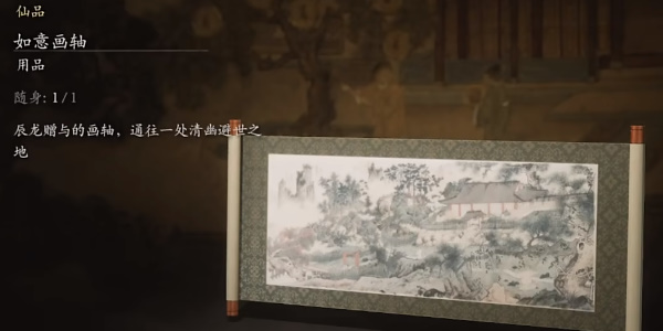 黑神话悟空如意画轴支线任务攻略插图3爱奇漫