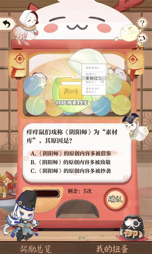 阴阳师七周年趣味答题答案分享插图9爱奇漫