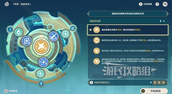 《原神》4.8导能原盘第二天满奖励阵容推荐 导能原盘引理第二关配队插图5爱奇漫