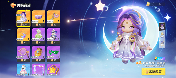元梦之星月光女神露西恩怎么获得插图11爱奇漫