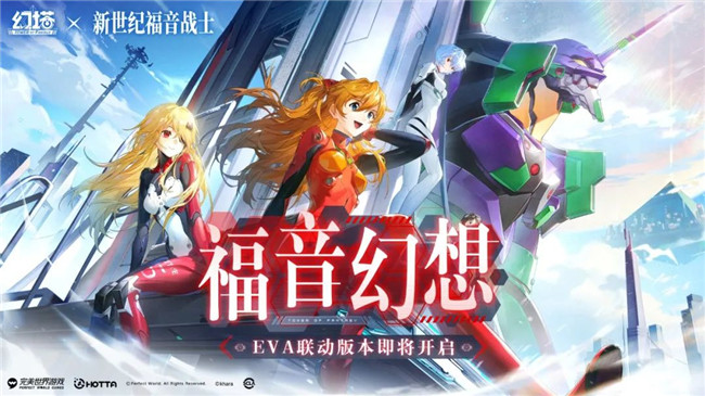 幻塔联动新世纪福音战士官宣 3.7版本福音幻想联动先导插图1爱奇漫