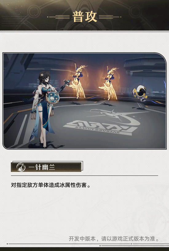 《崩坏星穹铁道》阮梅技能前瞻插图5爱奇漫