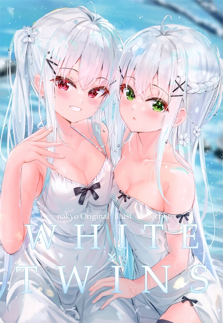 (C101) [柑橘少女 (なきょ)] WHITE×TWINS (オリジナル)插图1爱奇漫