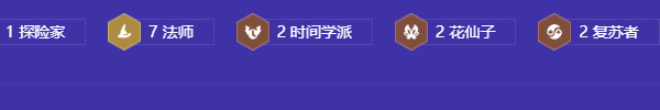 金铲铲之战时间学派法师阵容怎么玩插图5爱奇漫