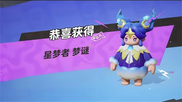 元梦之星星梦者梦谜怎么获得插图3爱奇漫