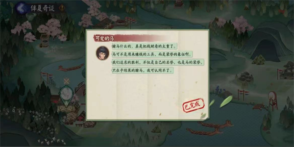 阴阳师伴夏奇谈答题答案插图1爱奇漫