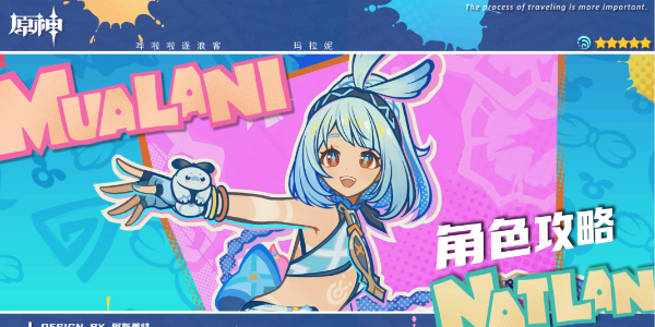 原神玛拉妮培养攻略插图1爱奇漫