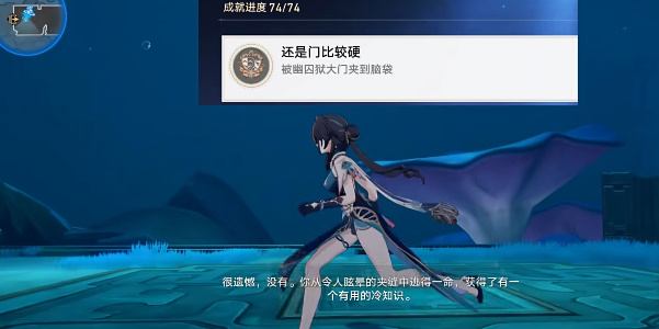 崩坏星穹铁道2.4版本新增成就攻略插图3爱奇漫