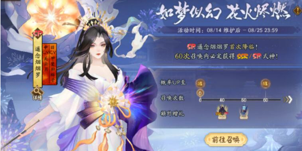 阴阳师墨韵相邀活动即将开启插图7爱奇漫