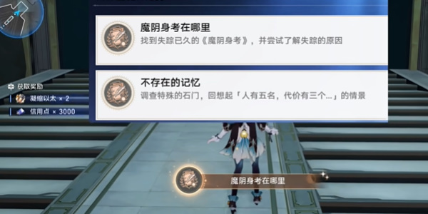 崩坏星穹铁道2.4魔阴身考在哪里成就攻略插图1爱奇漫