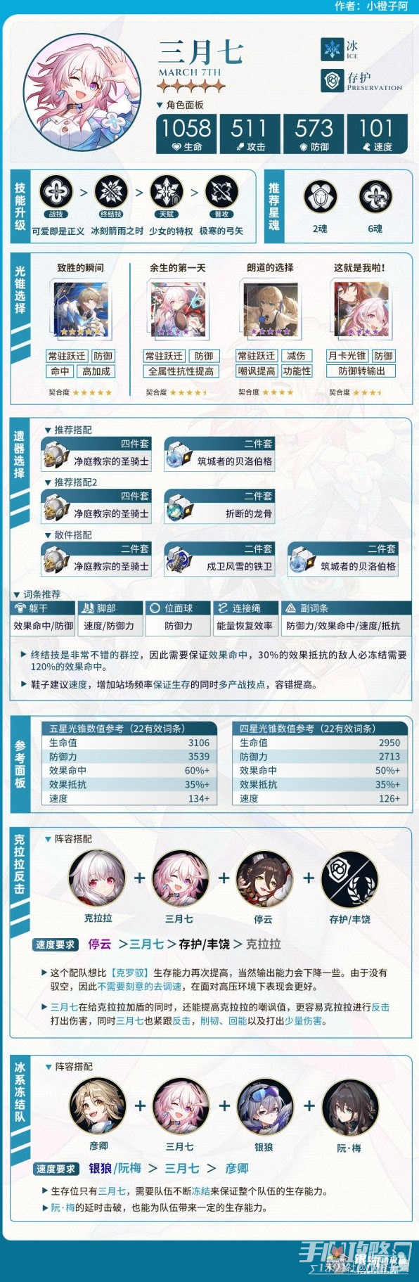 《崩坏星穹铁道》1.6上半全UP角色培养攻略插图9爱奇漫