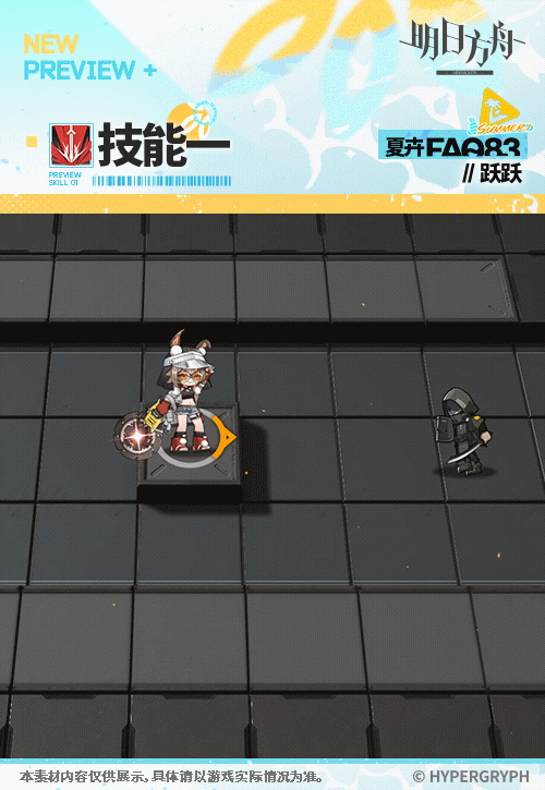 《明日方舟》跃跃夏卉FA083皮肤一览插图9爱奇漫