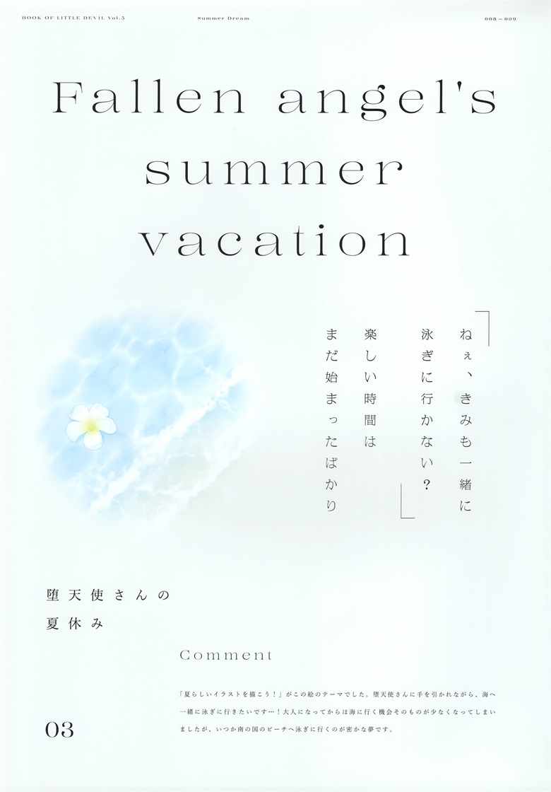 (C100) [CROWN (八城惺架)] 小悪魔さんの本 vol.5 SUMMER DREAM (オリジナル)插图11爱奇漫
