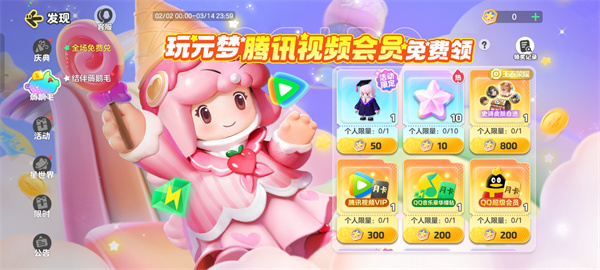 元梦之星知识甜心怎么获得插图9爱奇漫