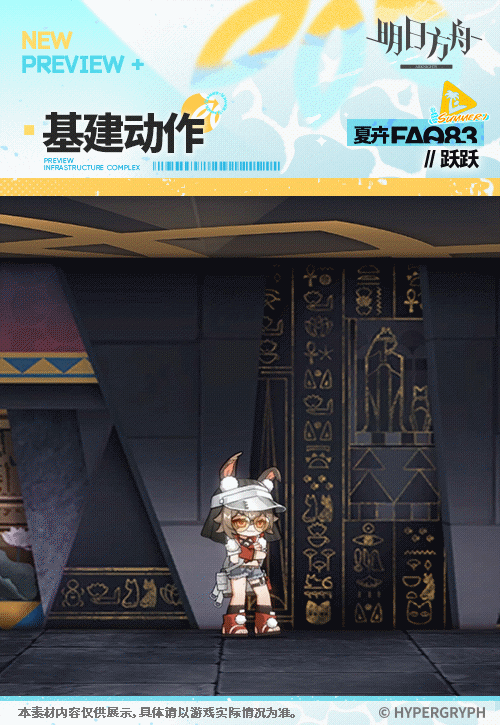 《明日方舟》跃跃夏卉FA083皮肤一览插图5爱奇漫